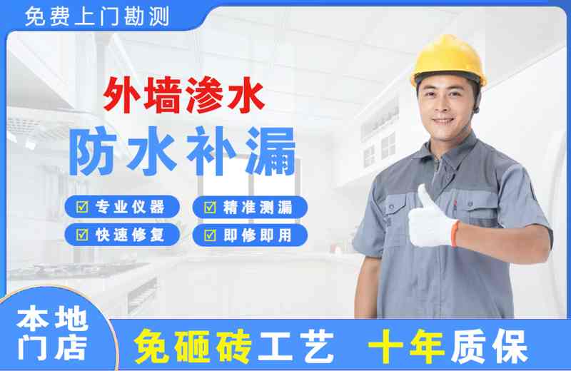 察右后旗外墙渗水维修